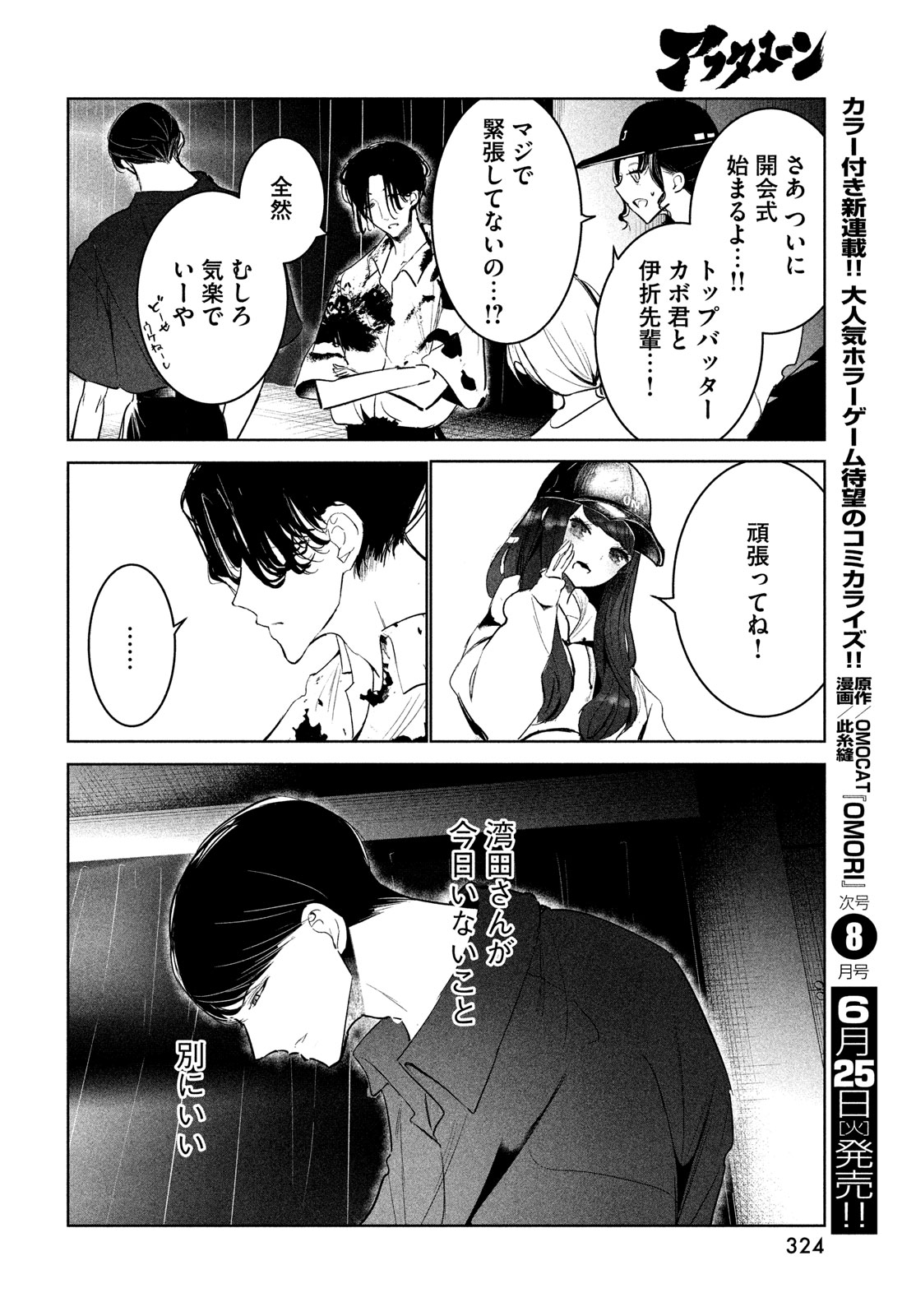 ワンダンス - 第59話 - Page 28