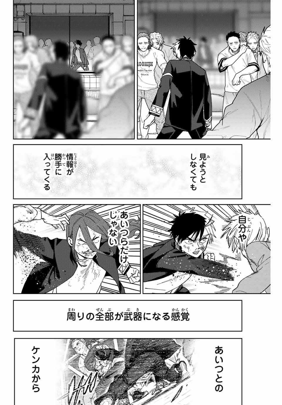 ウィンドブレイカー - 第131話 - Page 4