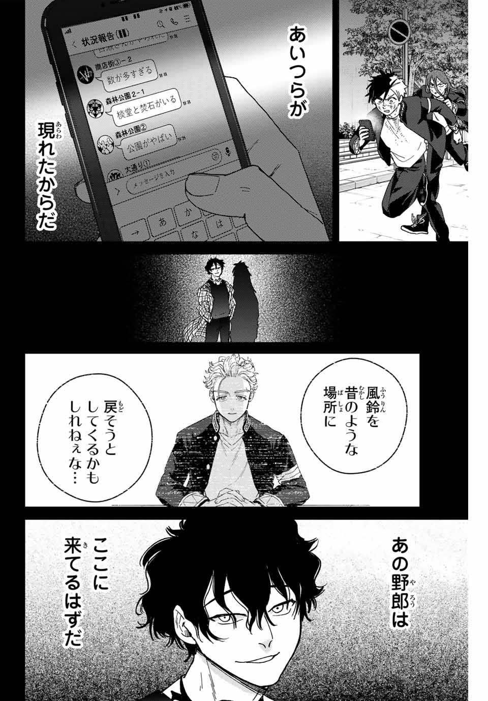 ウィンドブレイカー - 第131話 - Page 6