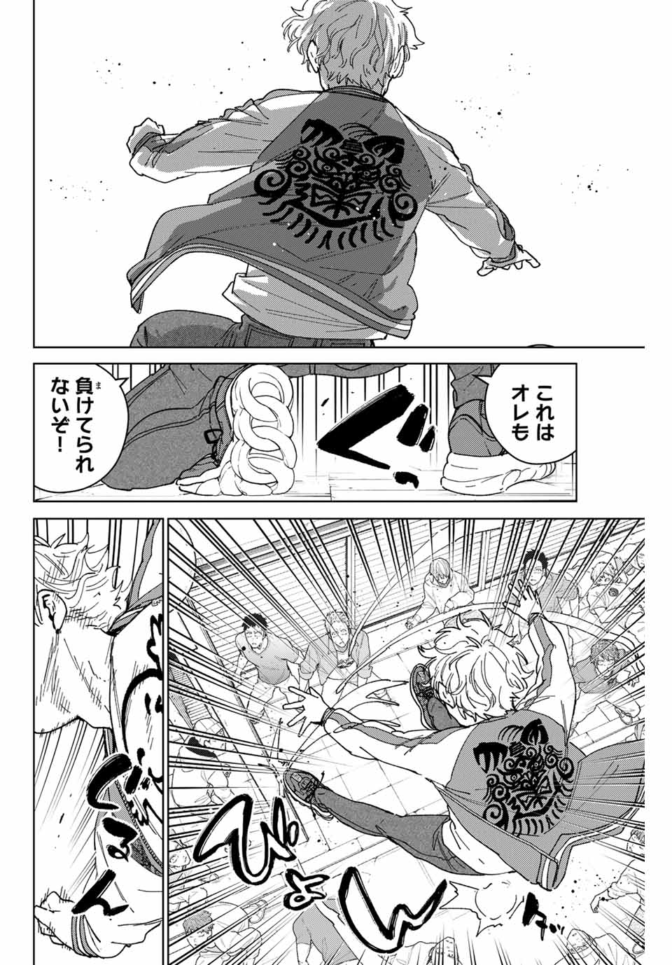 ウィンドブレイカー - 第131話 - Page 8