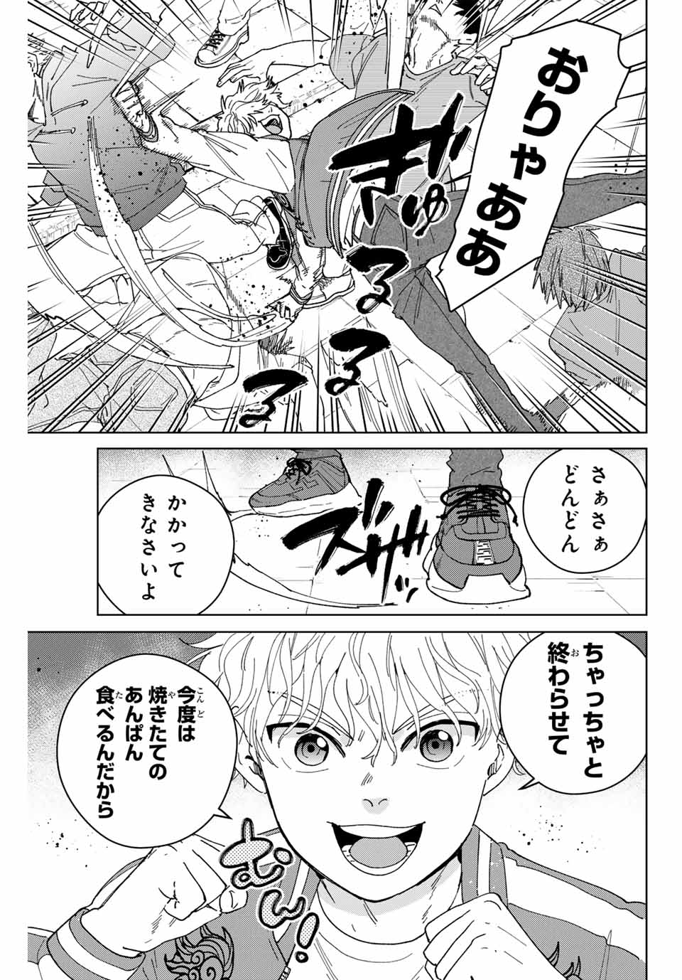 ウィンドブレイカー - 第131話 - Page 9