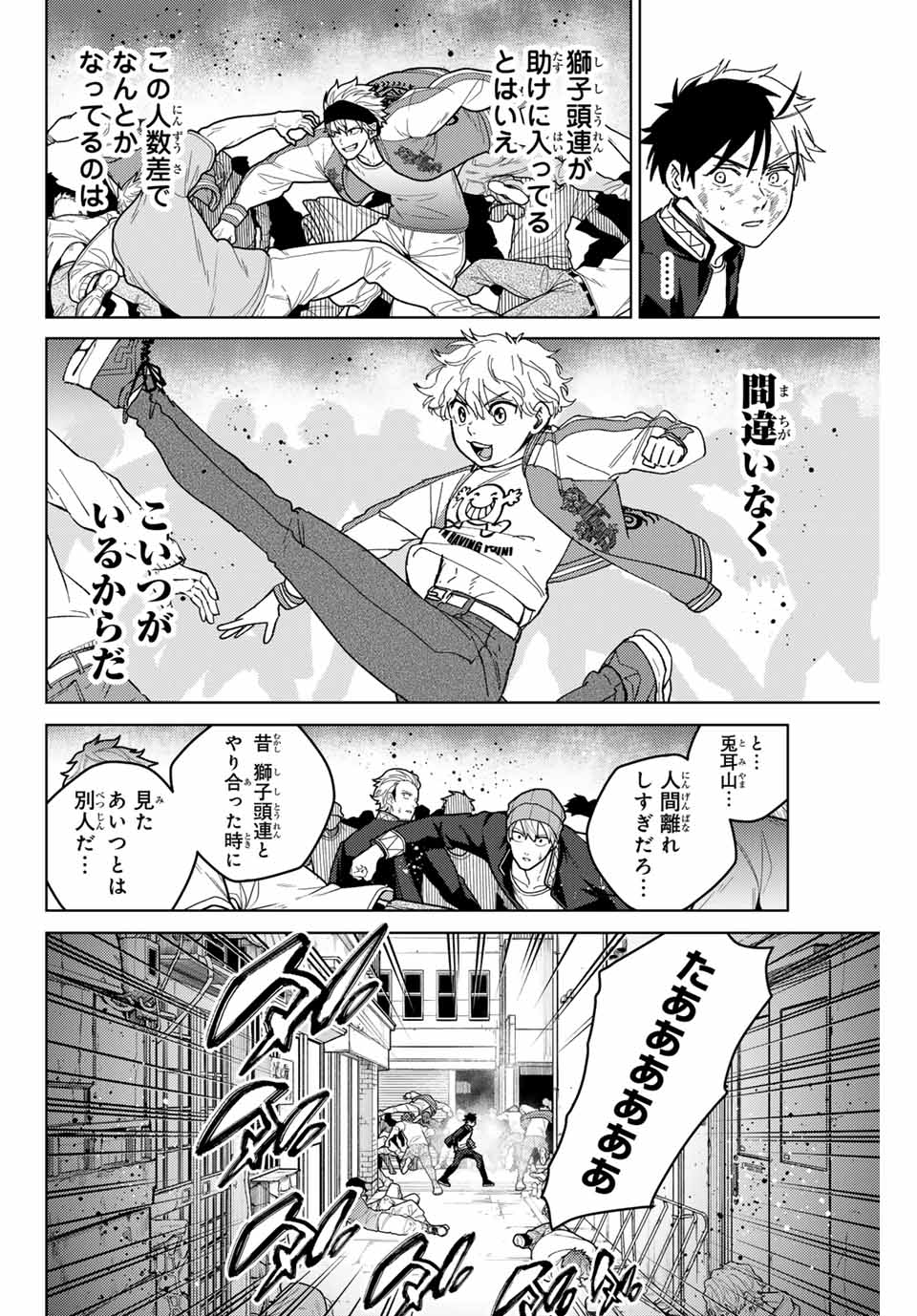 ウィンドブレイカー - 第131話 - Page 10