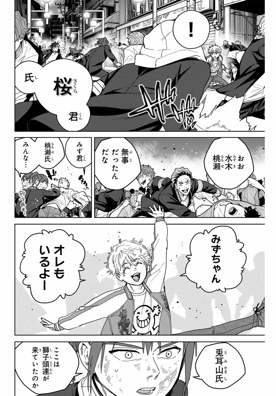 ウィンドブレイカー - 第131話 - Page 12