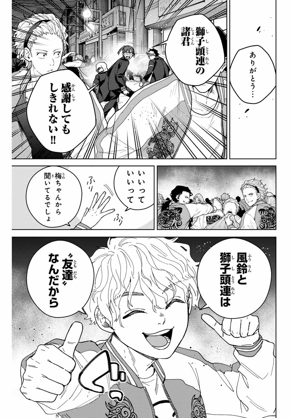 ウィンドブレイカー - 第131話 - Page 13