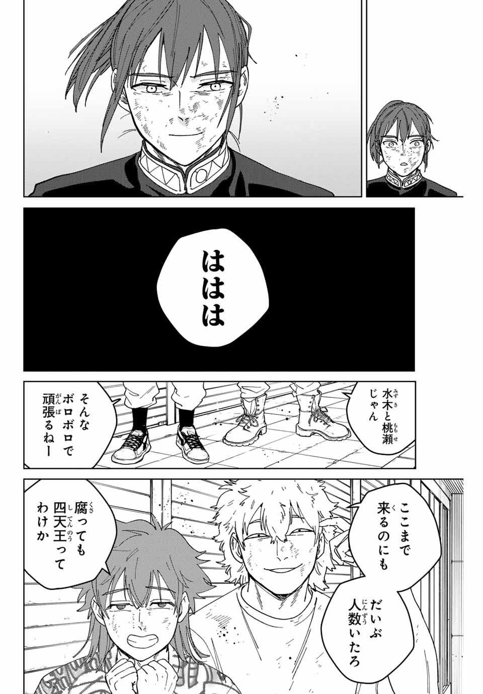 ウィンドブレイカー - 第131話 - Page 14