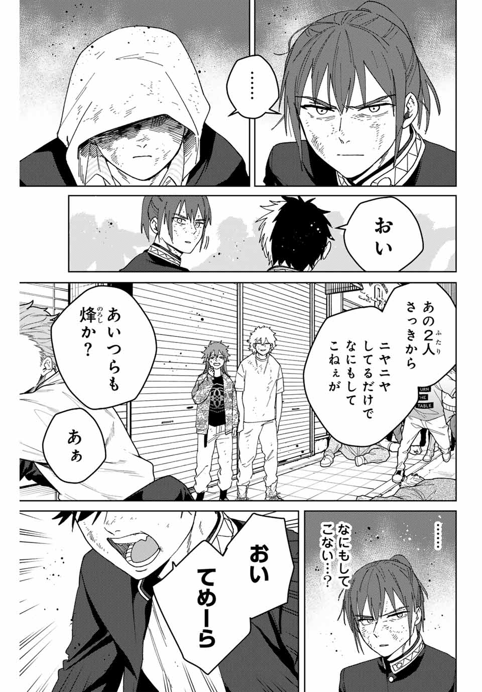 ウィンドブレイカー - 第131話 - Page 15