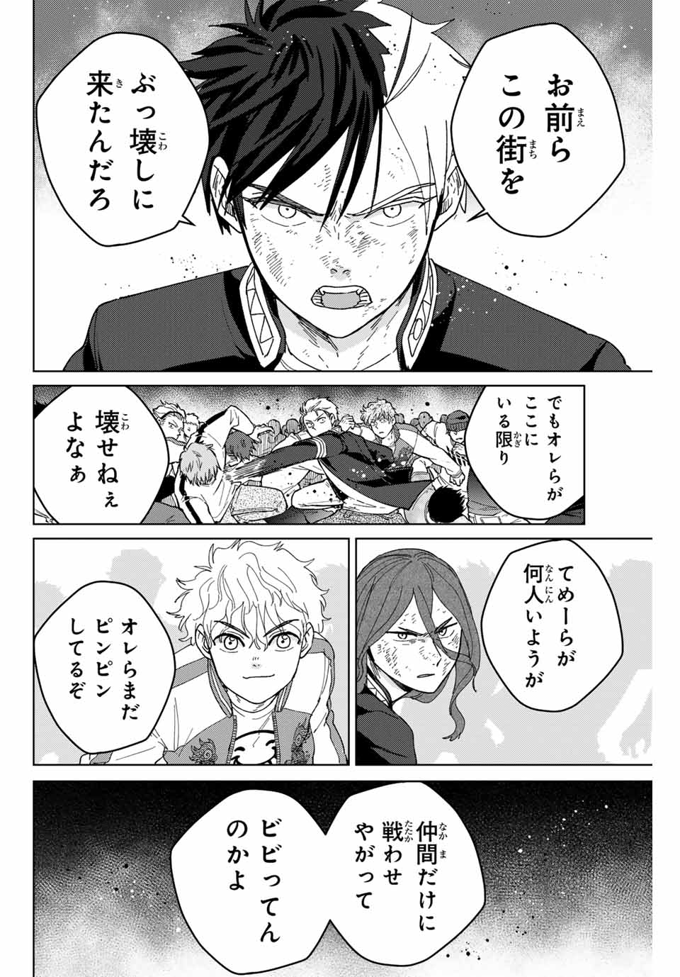 ウィンドブレイカー - 第131話 - Page 16