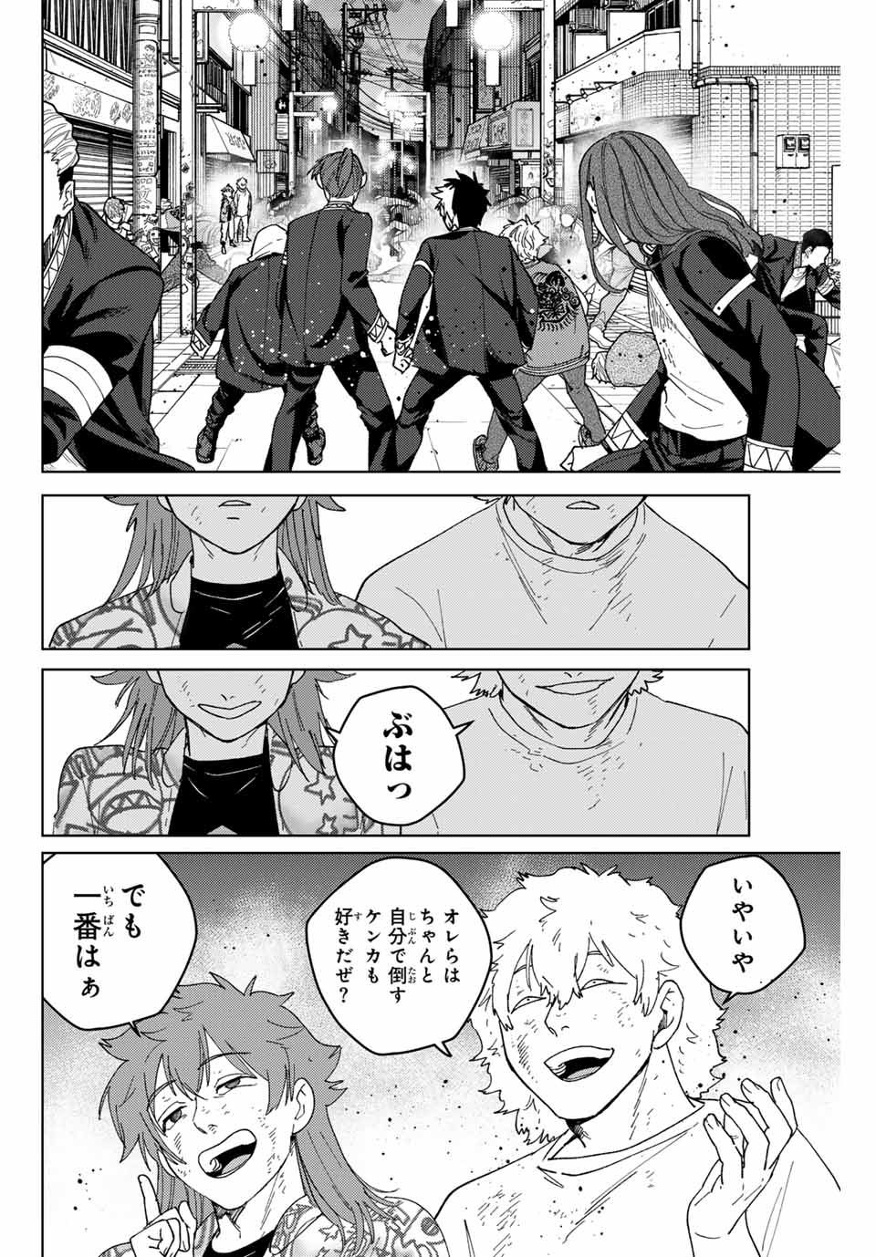 ウィンドブレイカー - 第131話 - Page 18