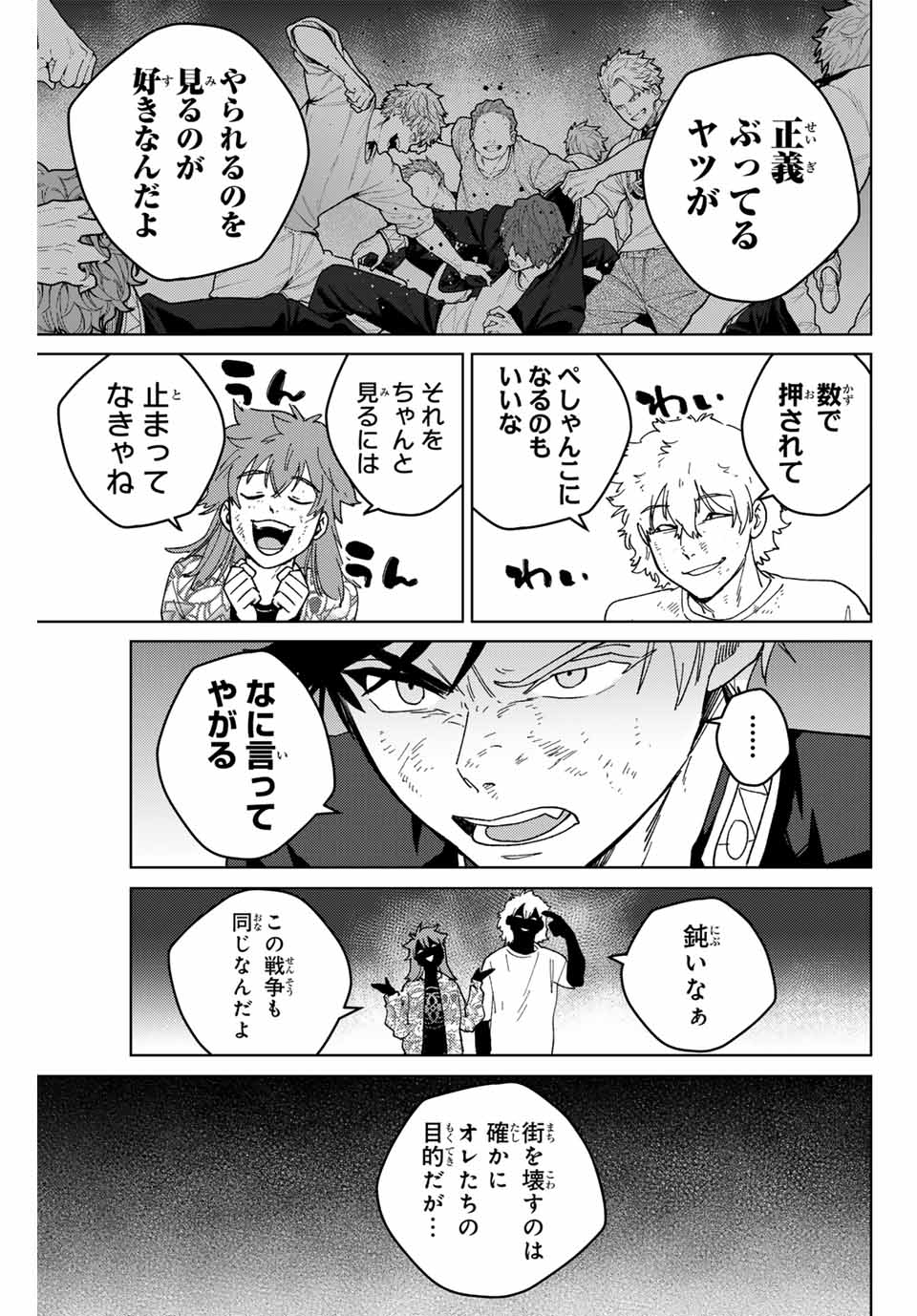 ウィンドブレイカー - 第131話 - Page 19