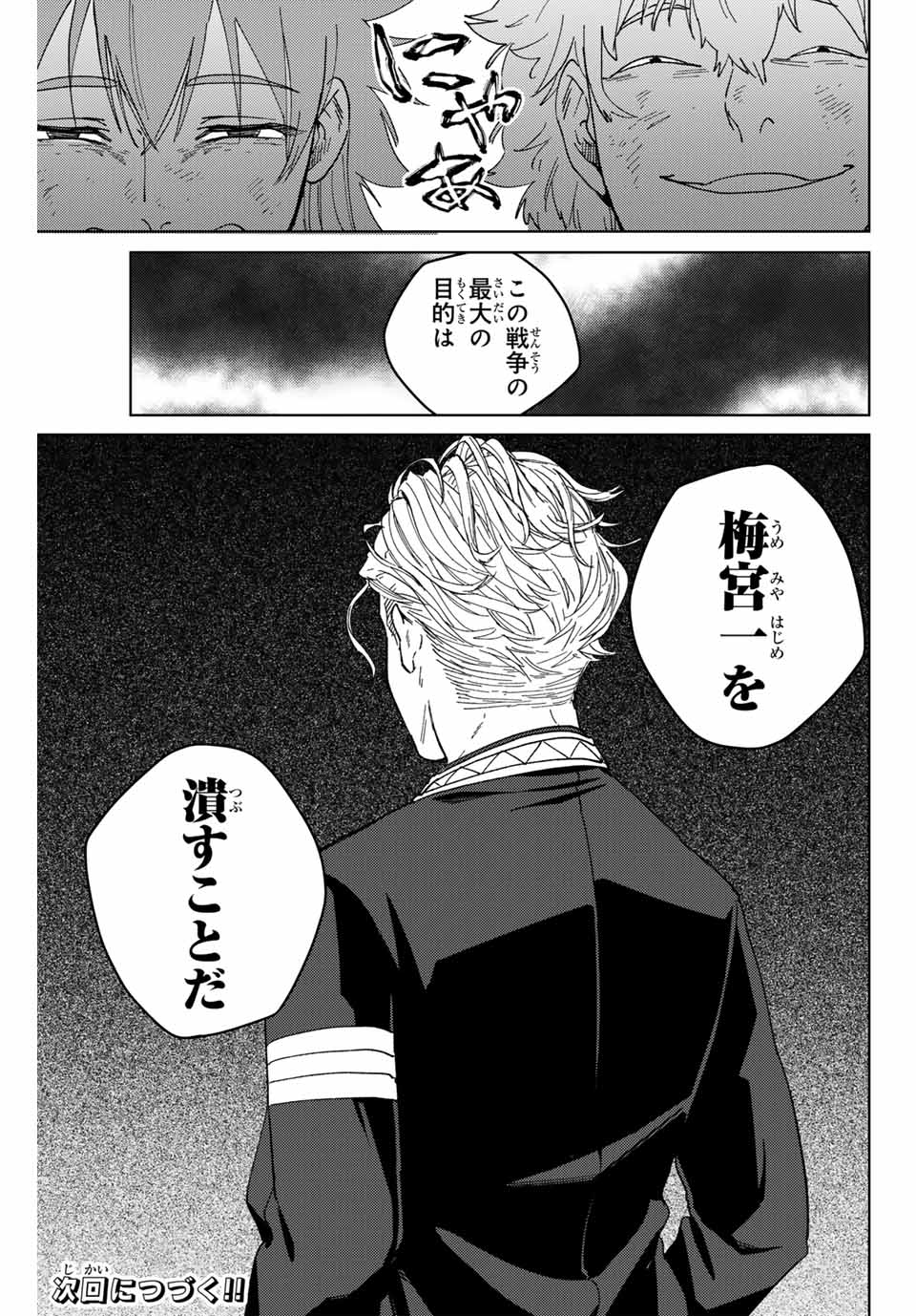 ウィンドブレイカー - 第131話 - Page 21