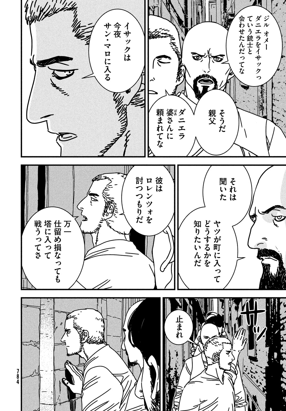 イサック - 第89話 - Page 10