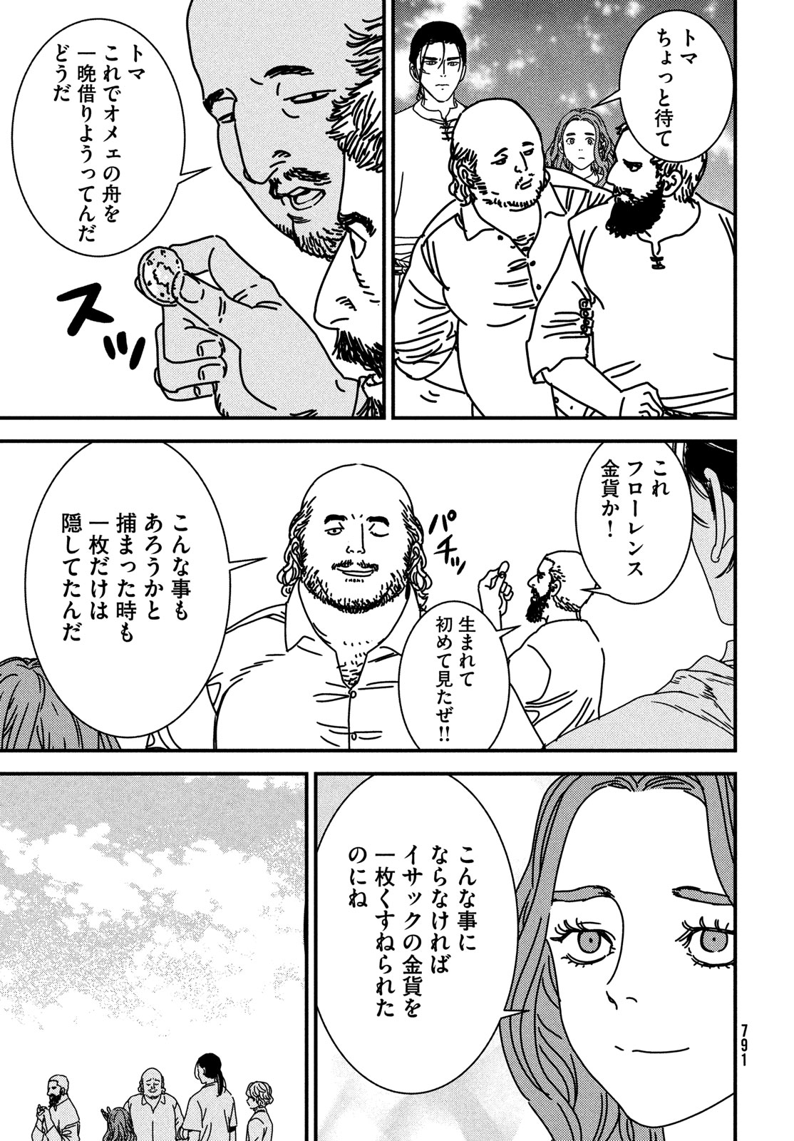 イサック - 第89話 - Page 17