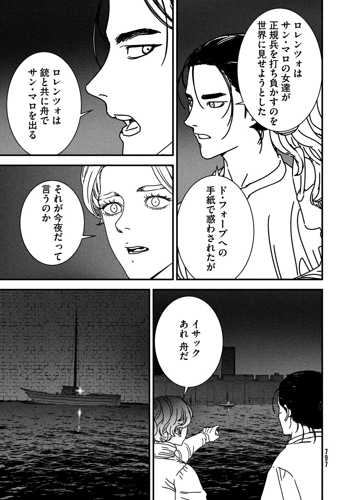 イサック - 第89話 - Page 23