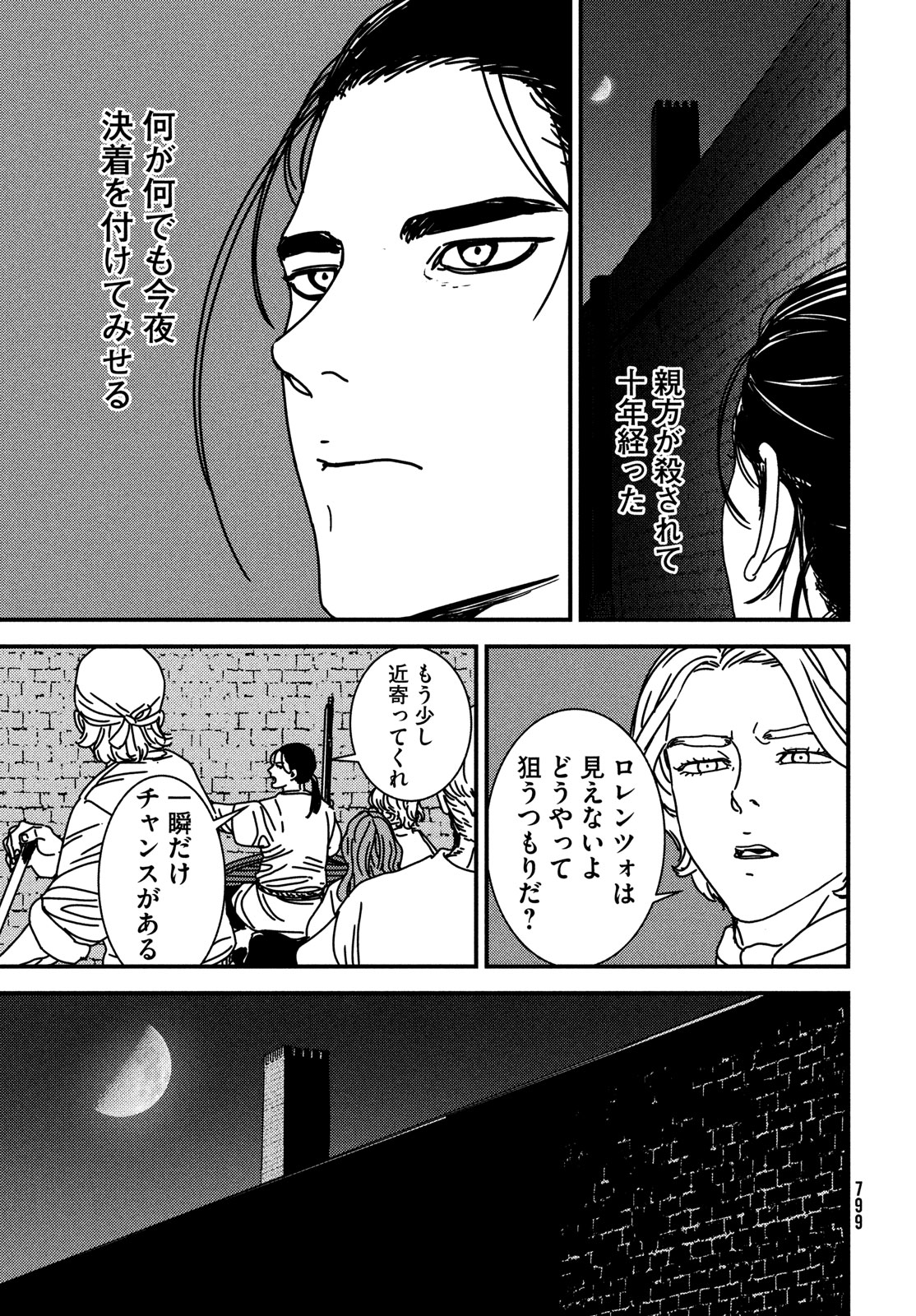 イサック - 第89話 - Page 25