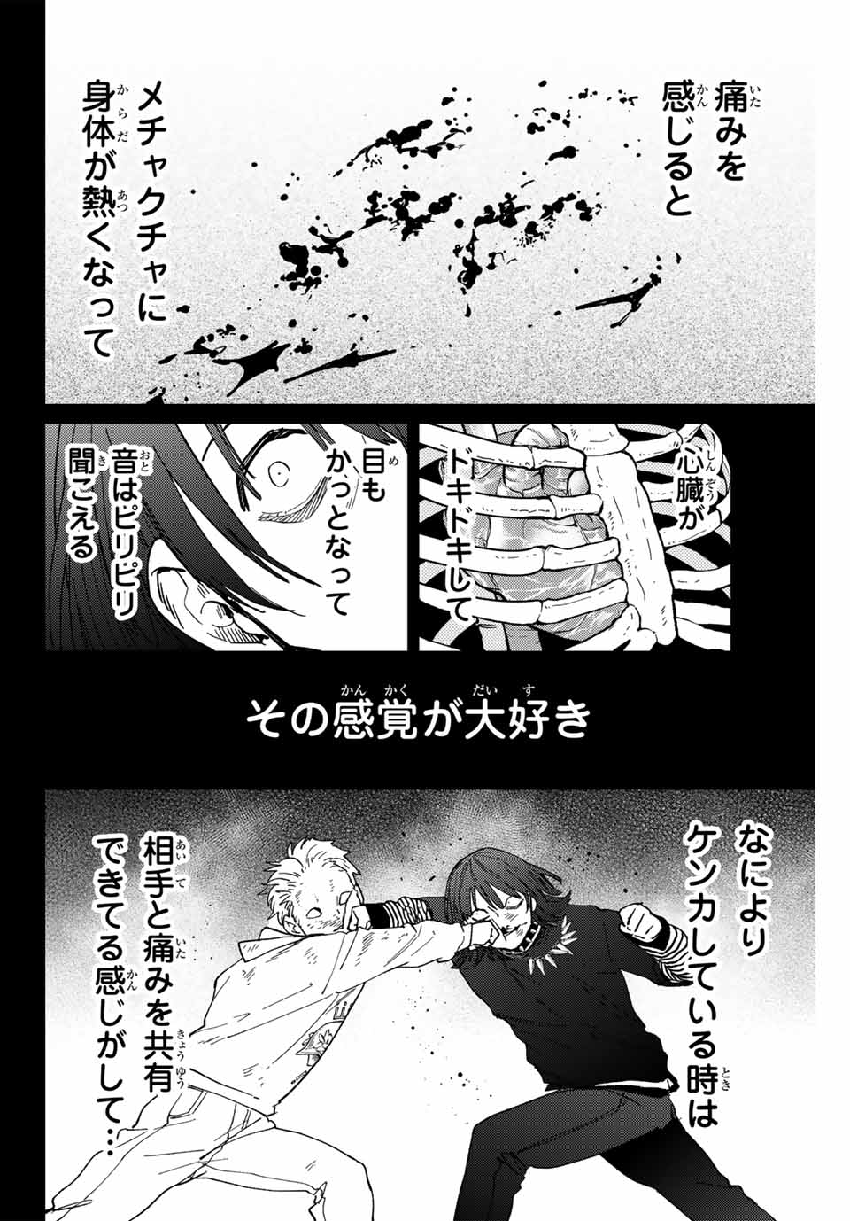 ウィンドブレイカー - 第130話 - Page 2