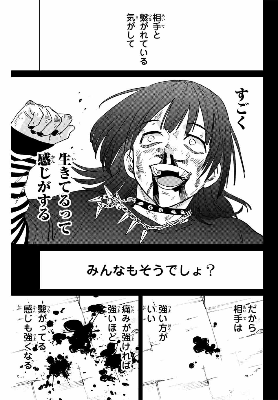 ウィンドブレイカー - 第130話 - Page 3