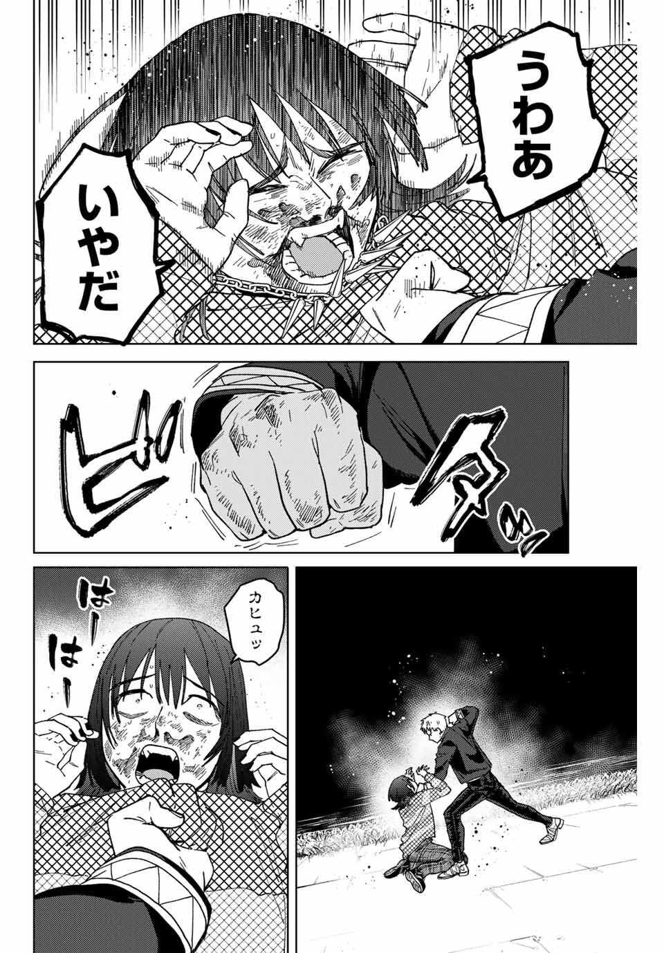 ウィンドブレイカー - 第130話 - Page 6