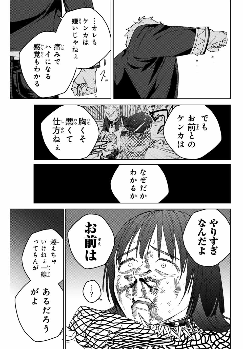 ウィンドブレイカー - 第130話 - Page 7