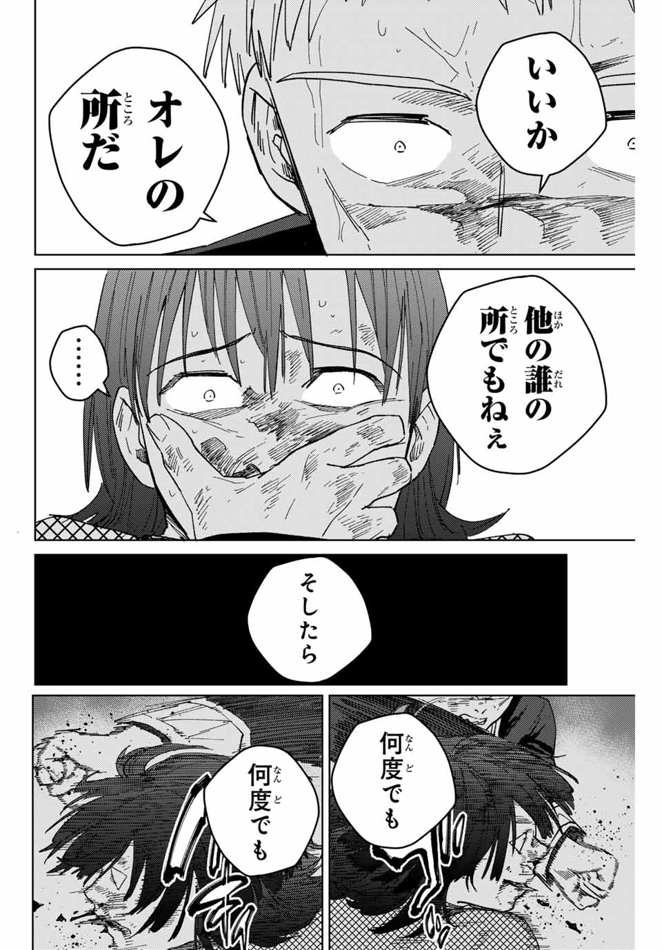 ウィンドブレイカー - 第130話 - Page 10