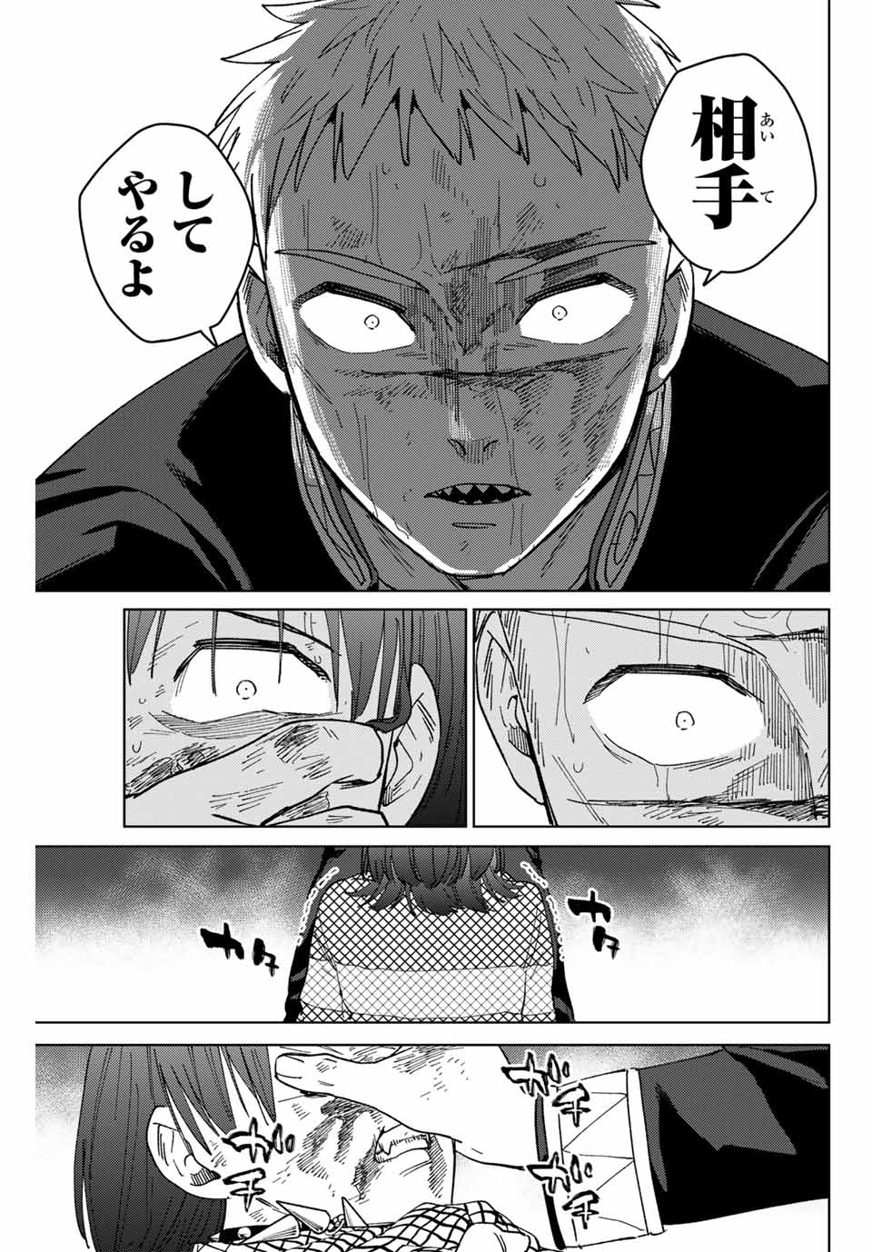 ウィンドブレイカー - 第130話 - Page 11