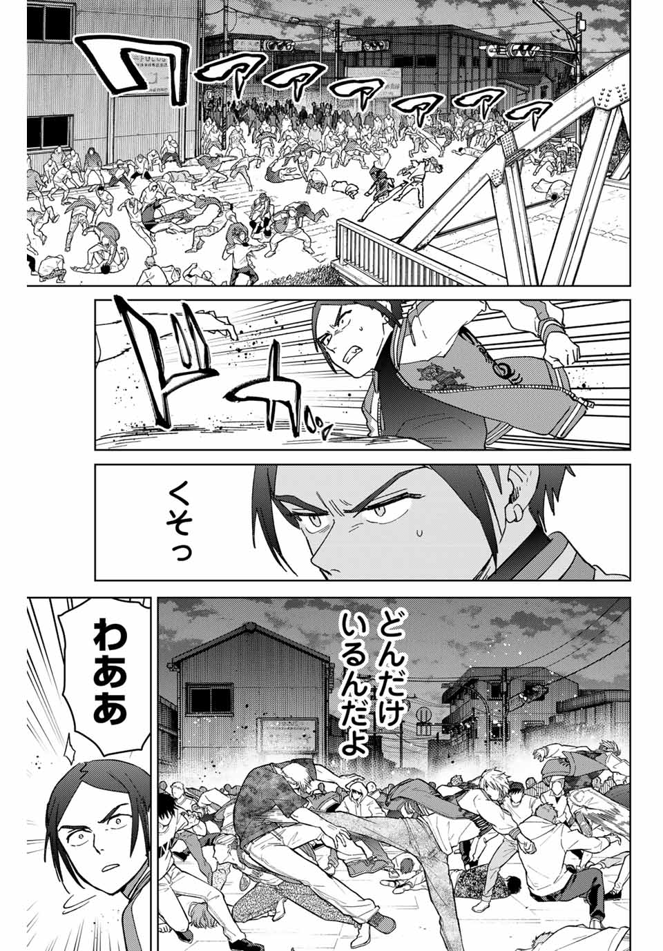 ウィンドブレイカー - 第130話 - Page 13