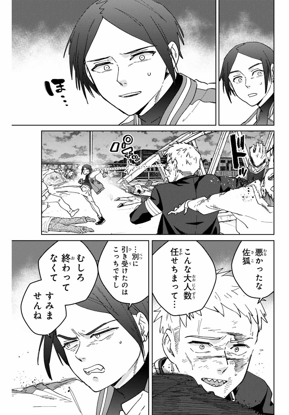 ウィンドブレイカー - 第130話 - Page 15