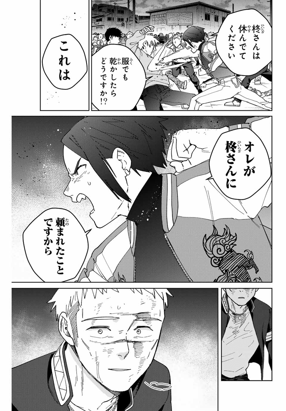 ウィンドブレイカー - 第130話 - Page 17