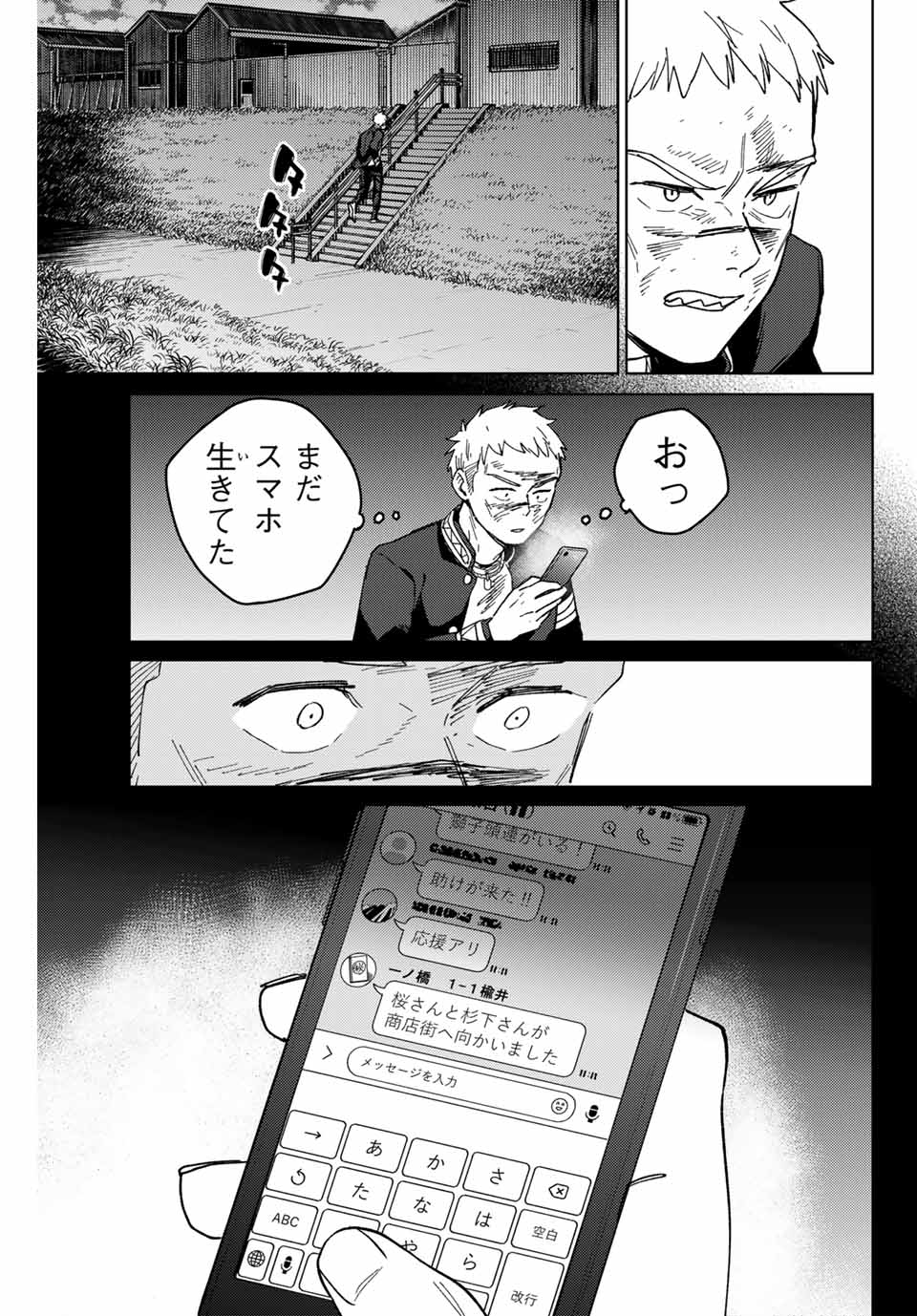 ウィンドブレイカー - 第130話 - Page 19