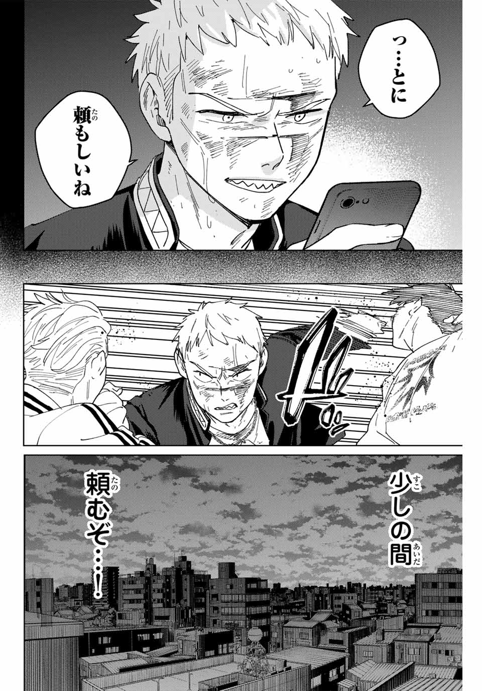 ウィンドブレイカー - 第130話 - Page 20