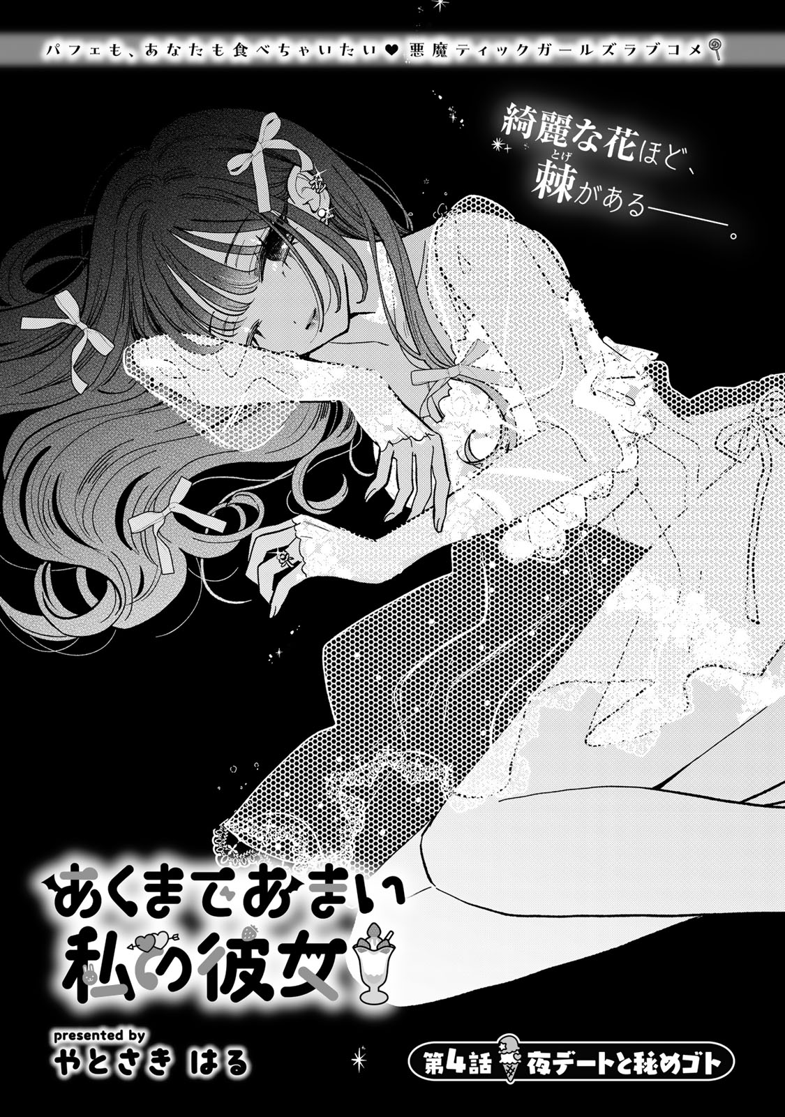 あくまであまい私の彼女 第4.1話 - Trang 1