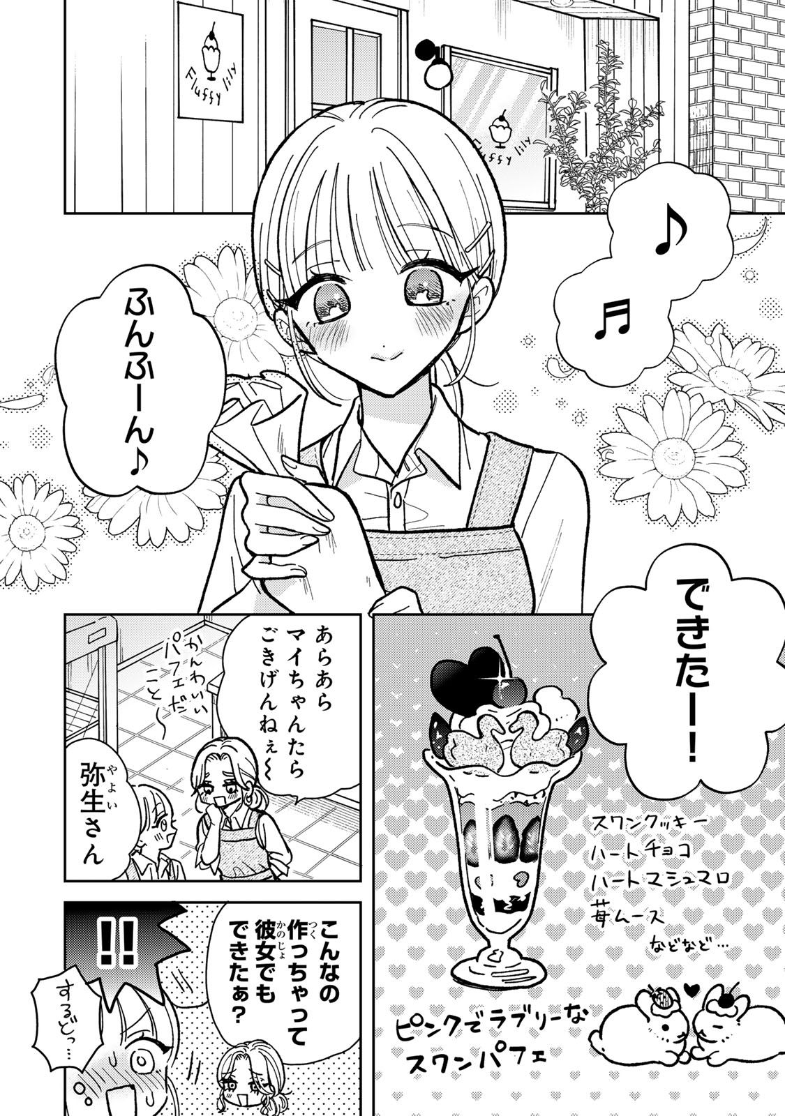あくまであまい私の彼女 第4.1話 - Trang 2