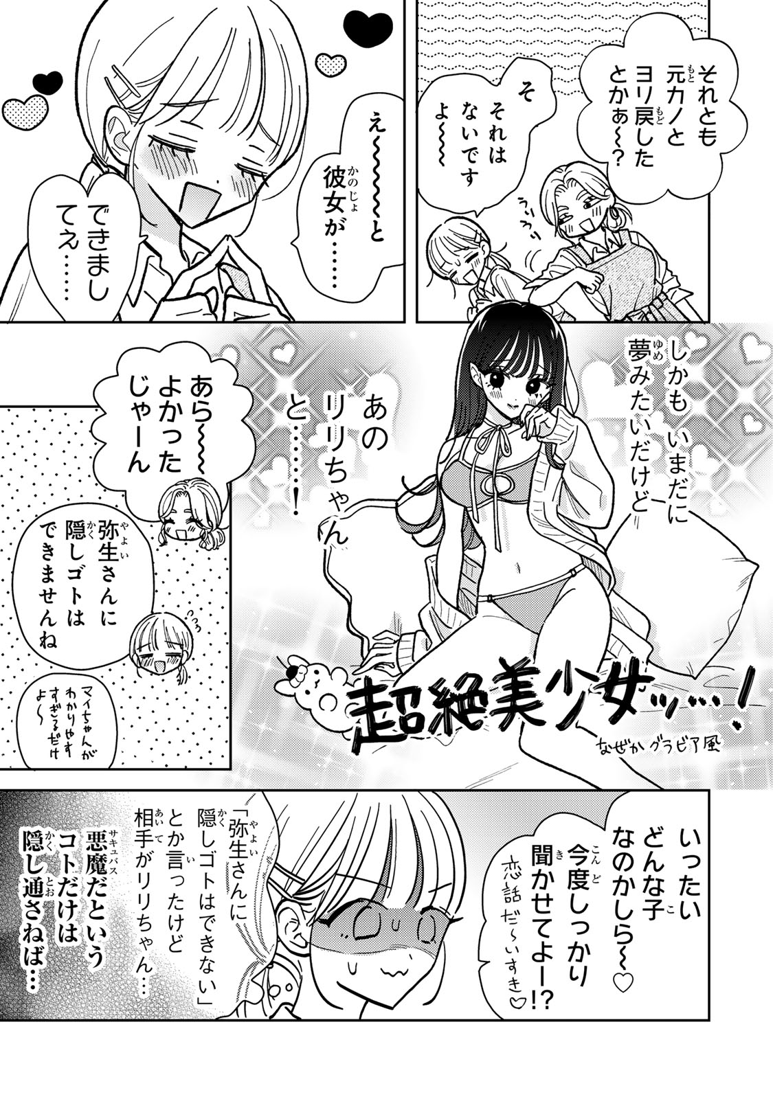 あくまであまい私の彼女 第4.1話 - Trang 3