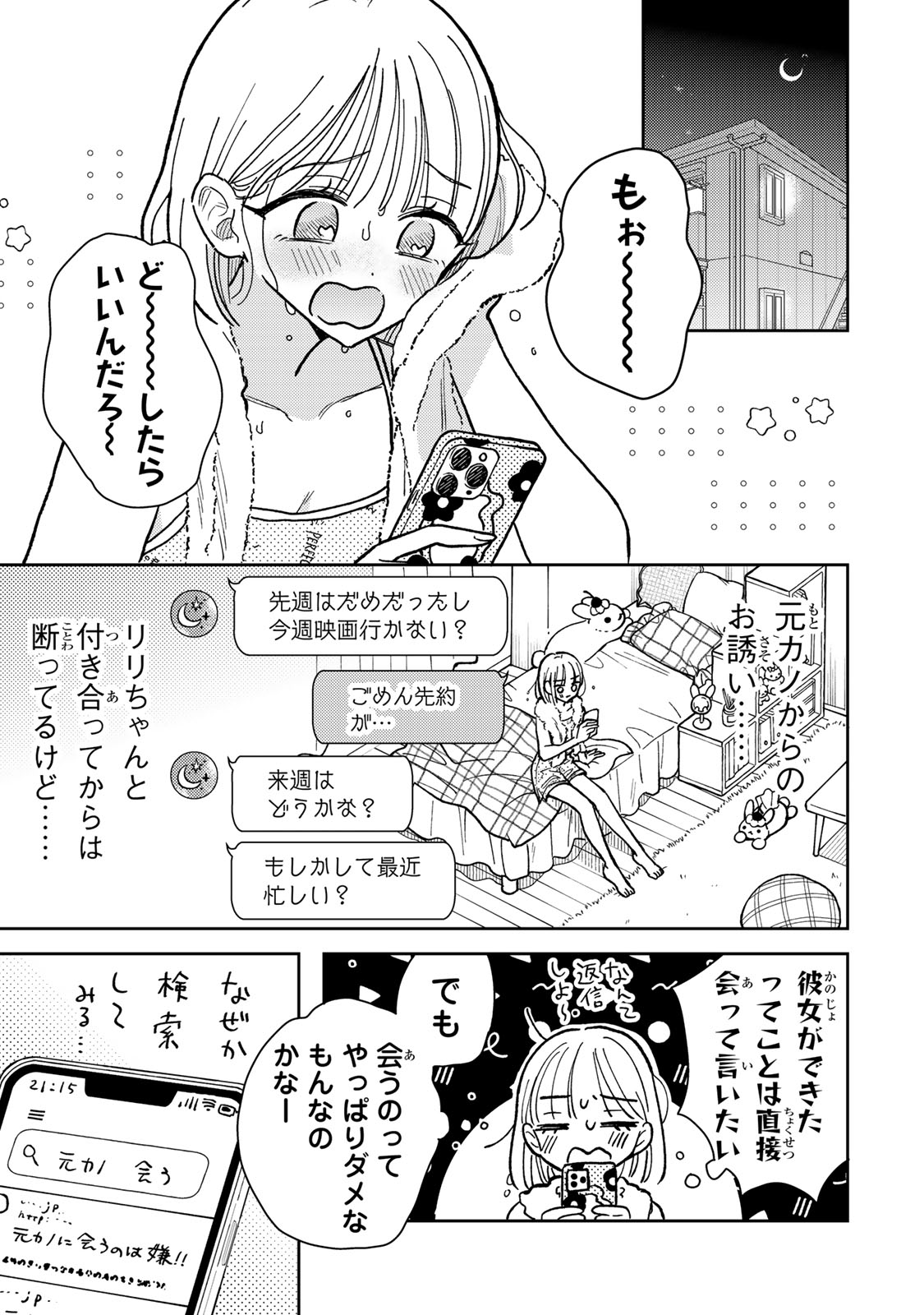 あくまであまい私の彼女 第4.1話 - Trang 5
