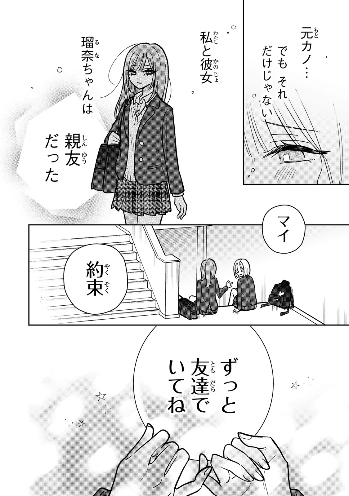 あくまであまい私の彼女 第4.1話 - Trang 6