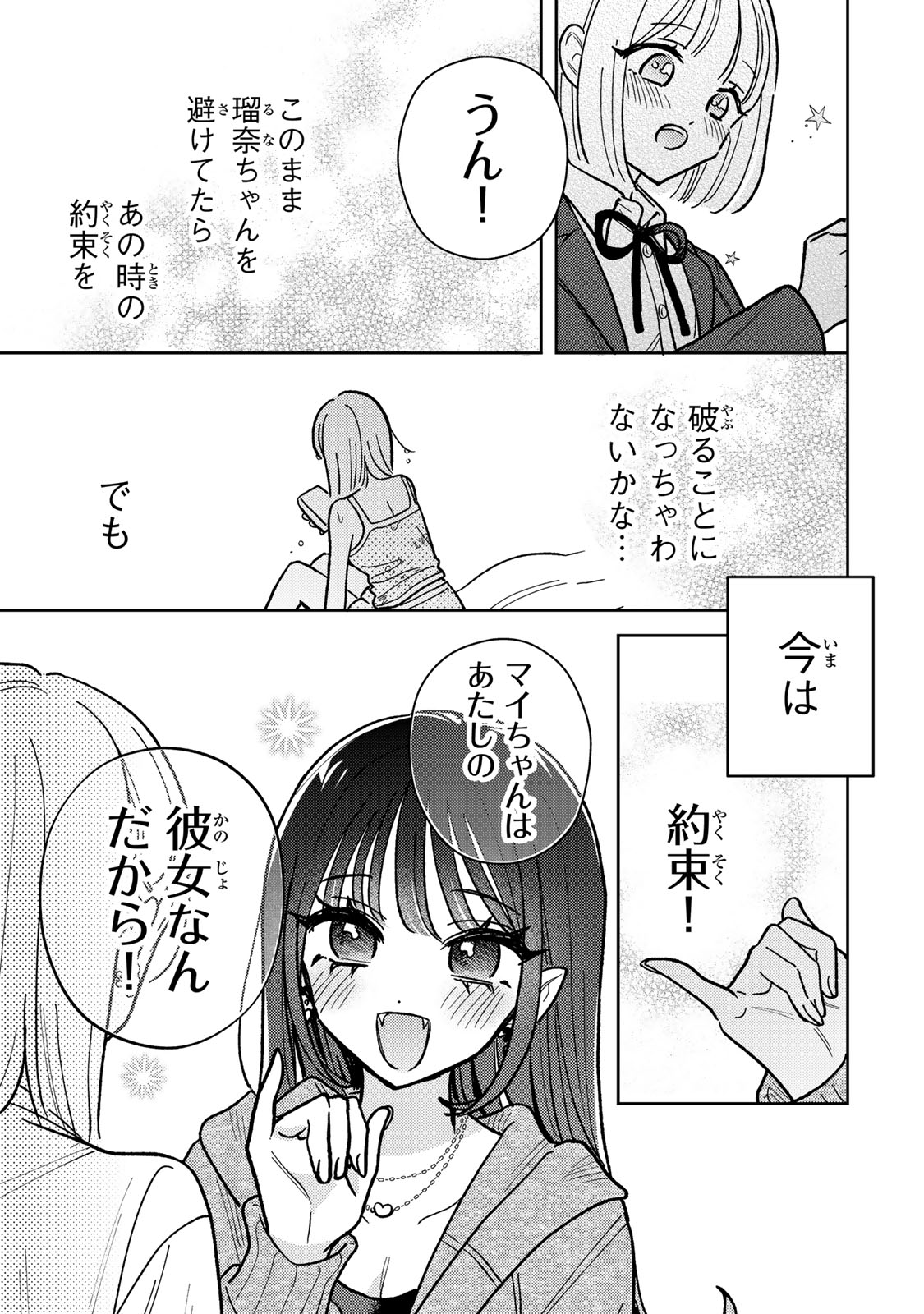 あくまであまい私の彼女 第4.1話 - Trang 7