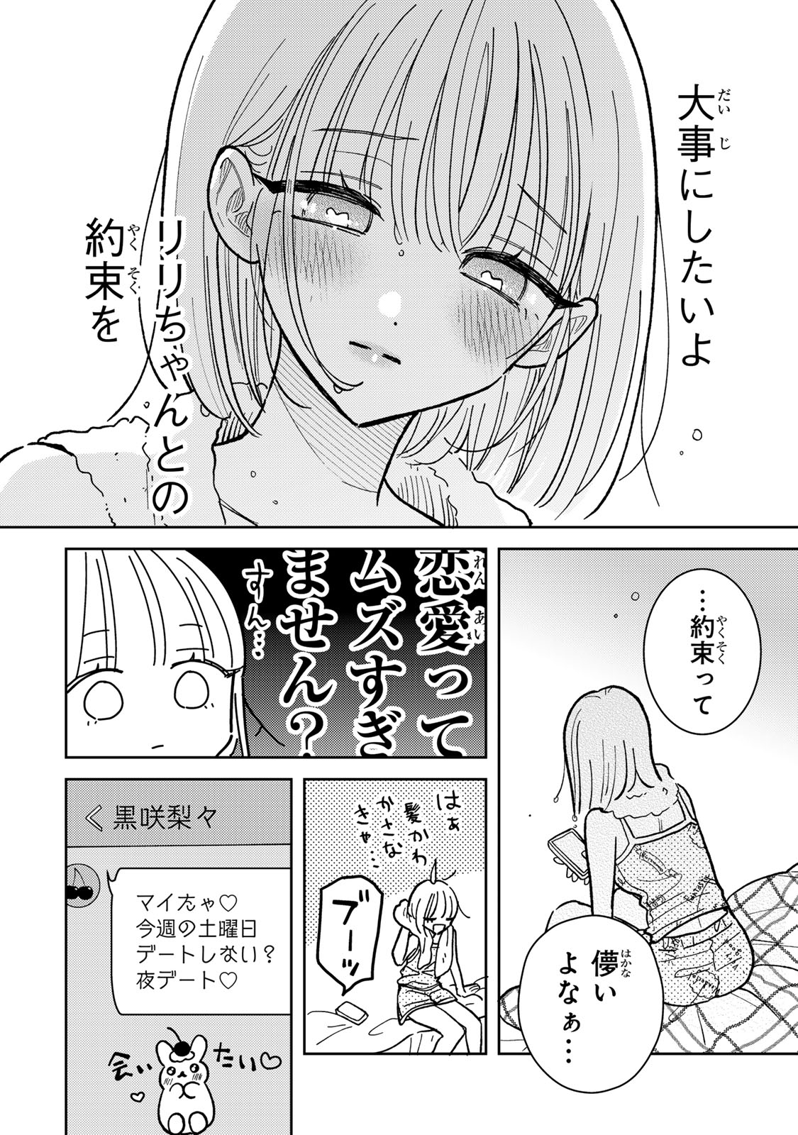 あくまであまい私の彼女 第4.1話 - Trang 8