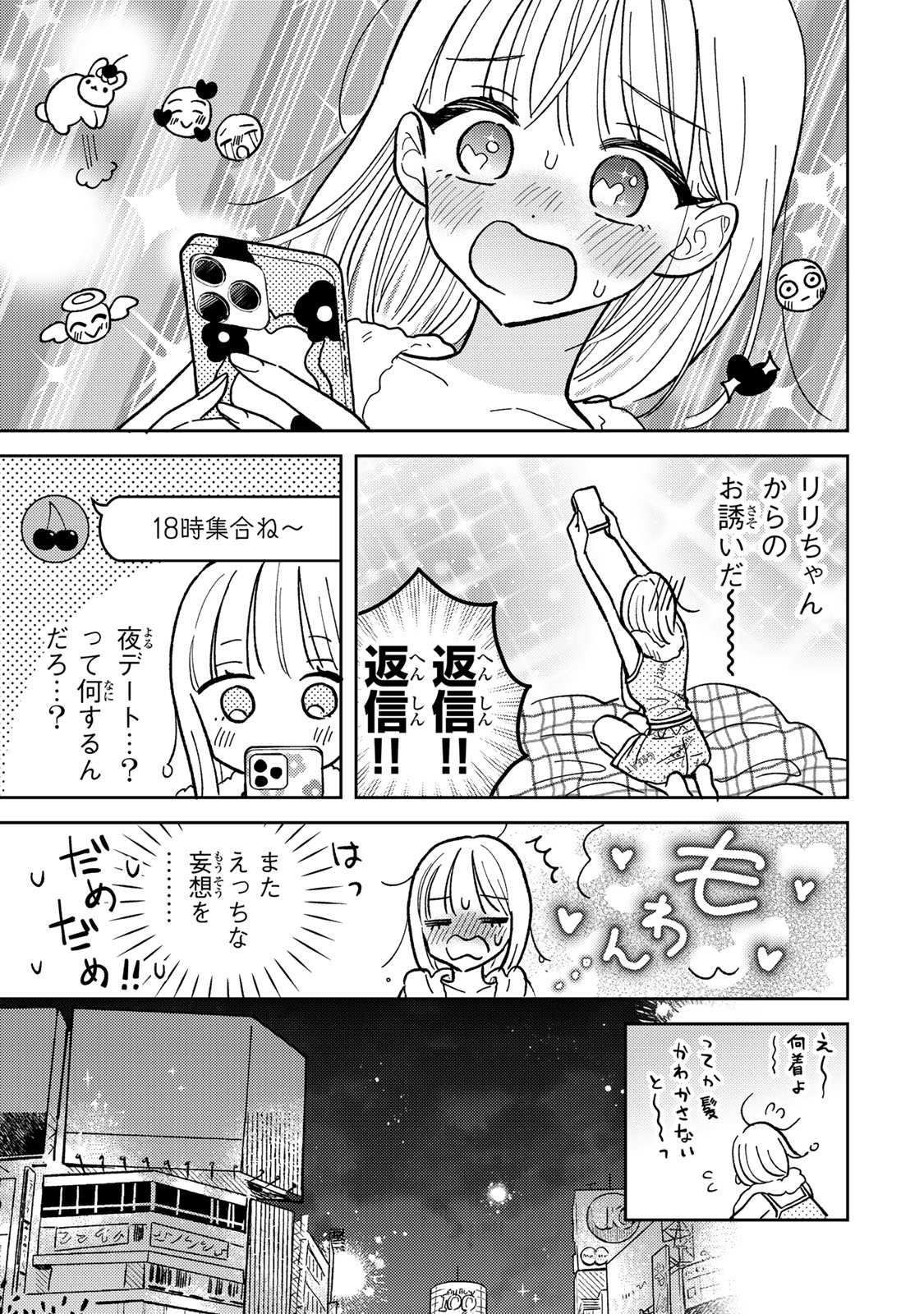あくまであまい私の彼女 第4.1話 - Trang 9