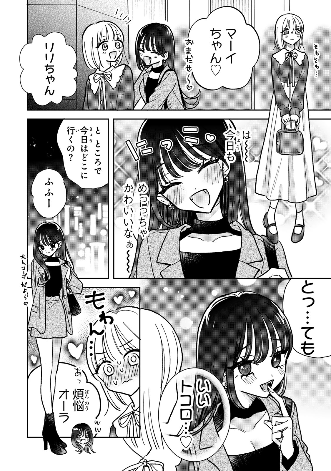 あくまであまい私の彼女 第4.1話 - Trang 10