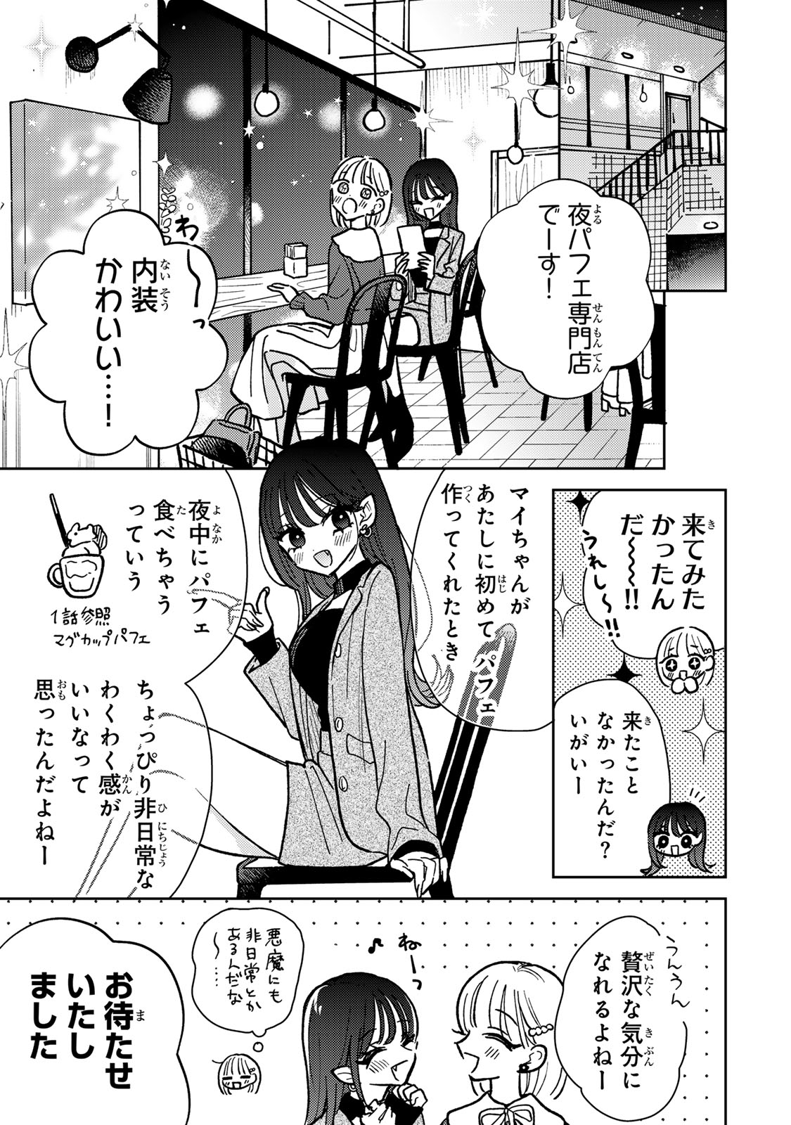 あくまであまい私の彼女 第4.1話 - Trang 11
