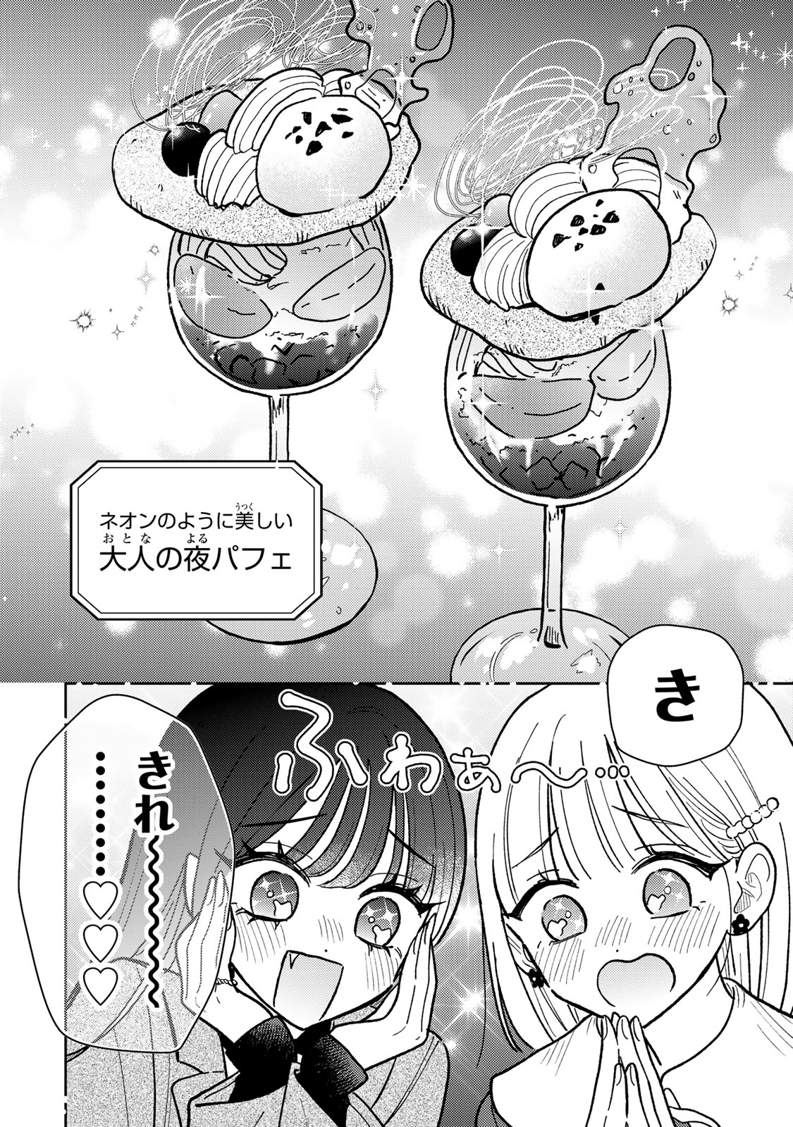 あくまであまい私の彼女 第4.1話 - Trang 12