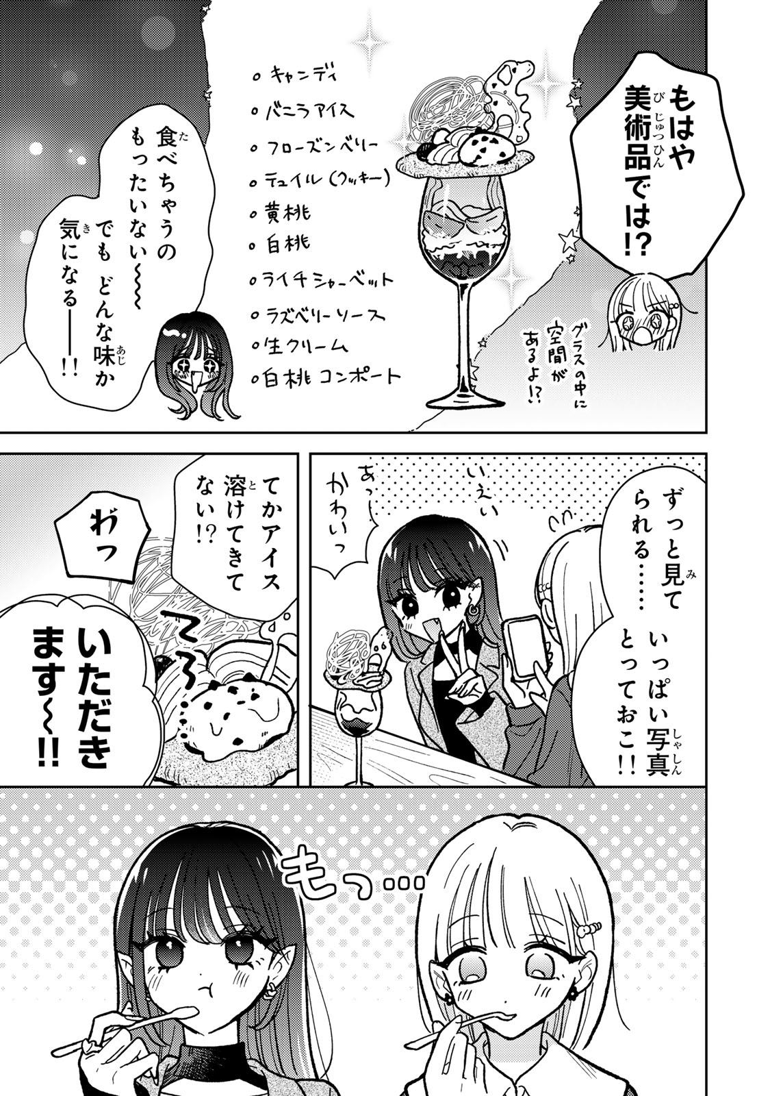 あくまであまい私の彼女 第4.1話 - Trang 13