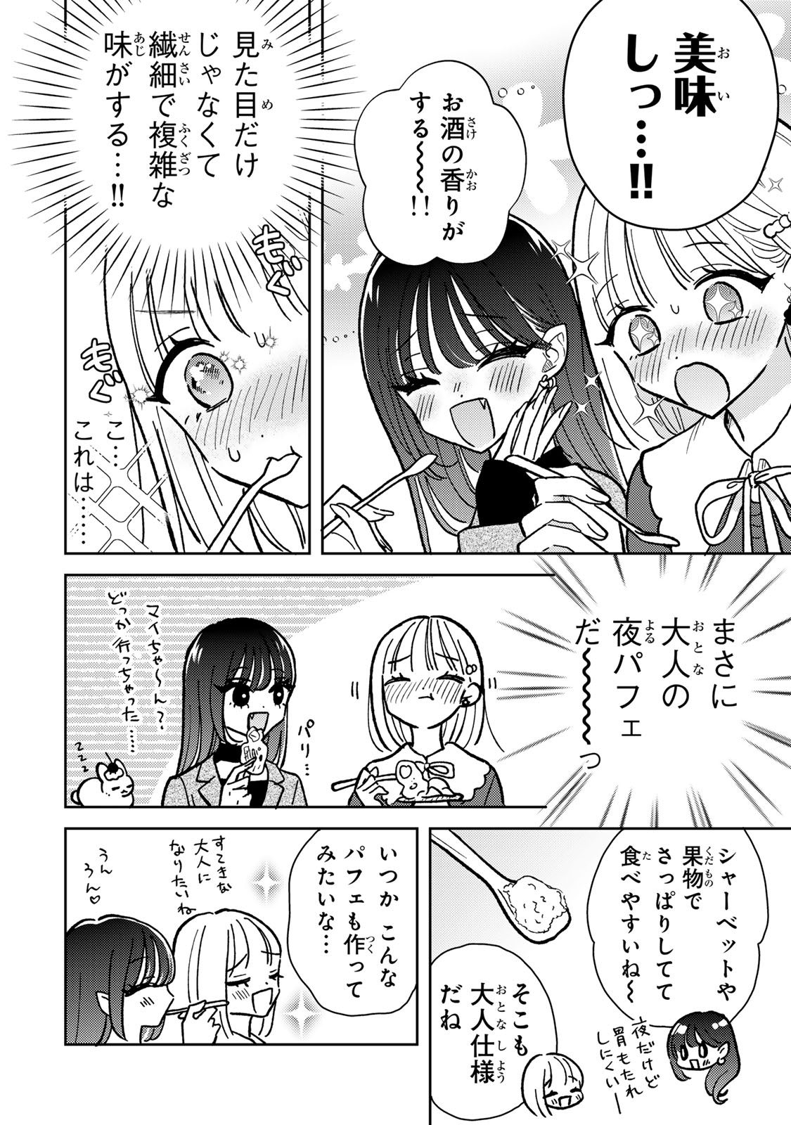 あくまであまい私の彼女 第4.1話 - Trang 14