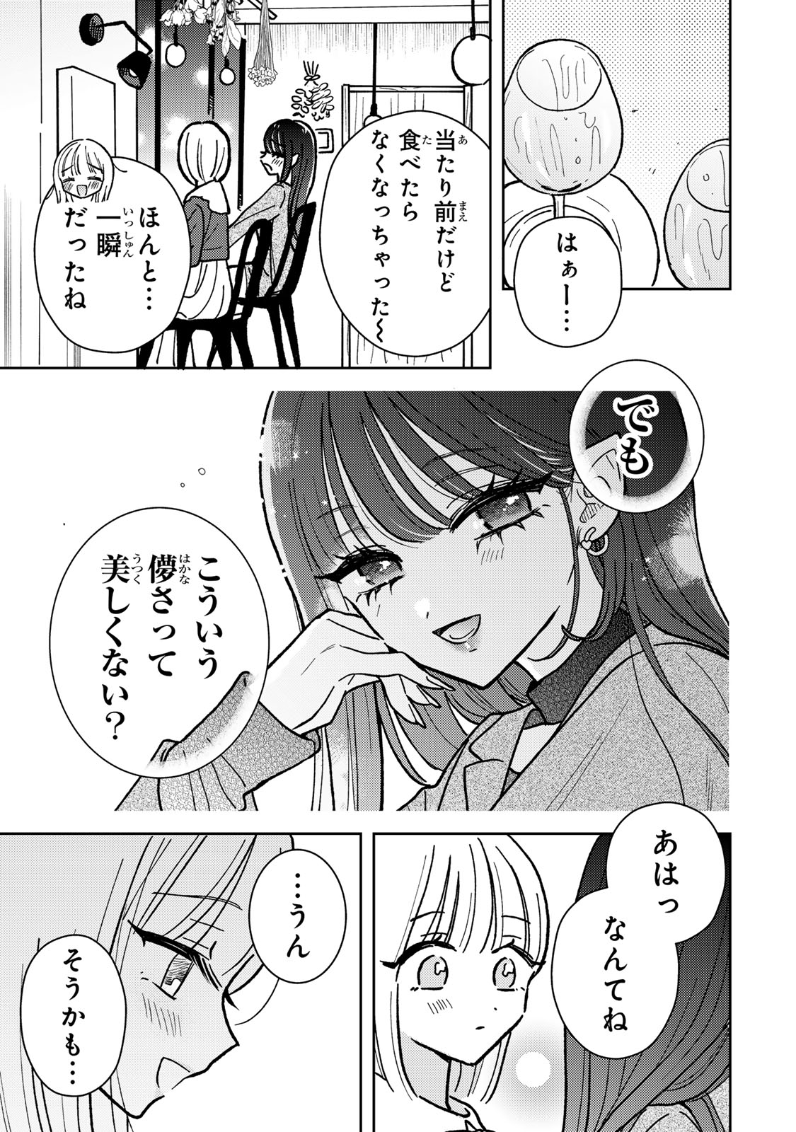 あくまであまい私の彼女 第4.1話 - Trang 15