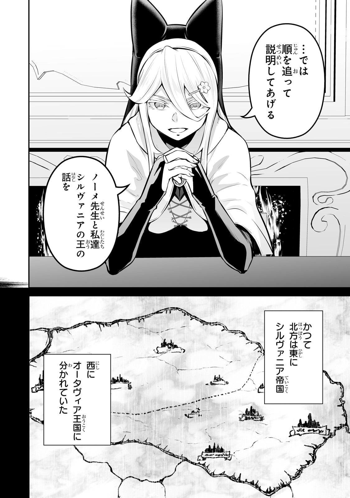 サラリーマンが異世界に行ったら四天王になった話 - 第83話 - Page 2