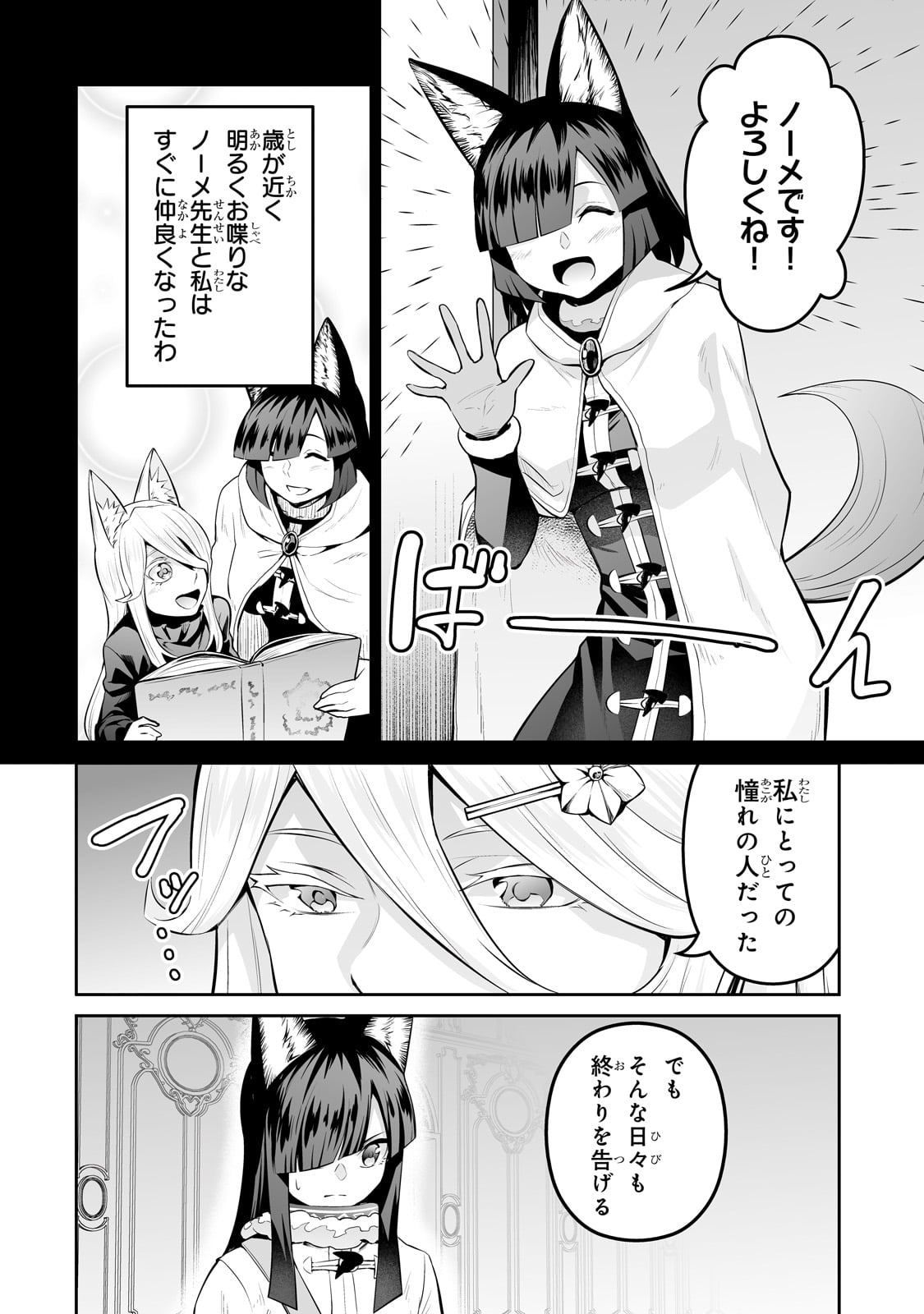 サラリーマンが異世界に行ったら四天王になった話 - 第83話 - Page 4