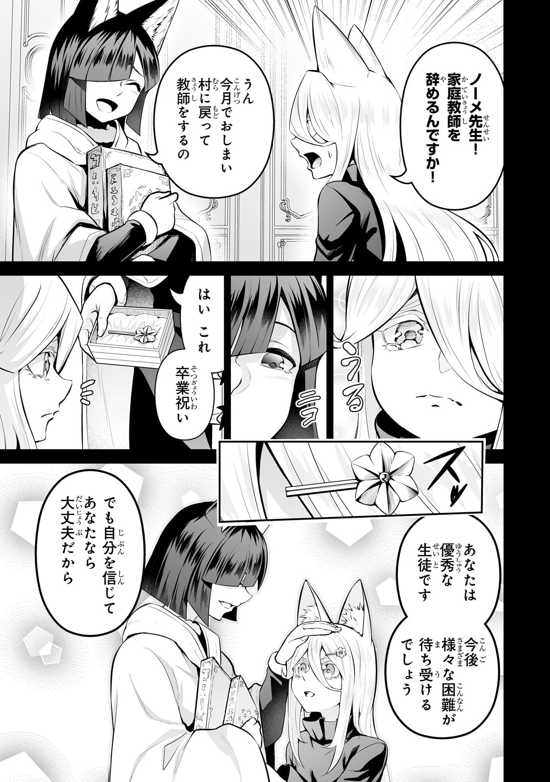 サラリーマンが異世界に行ったら四天王になった話 - 第83話 - Page 5