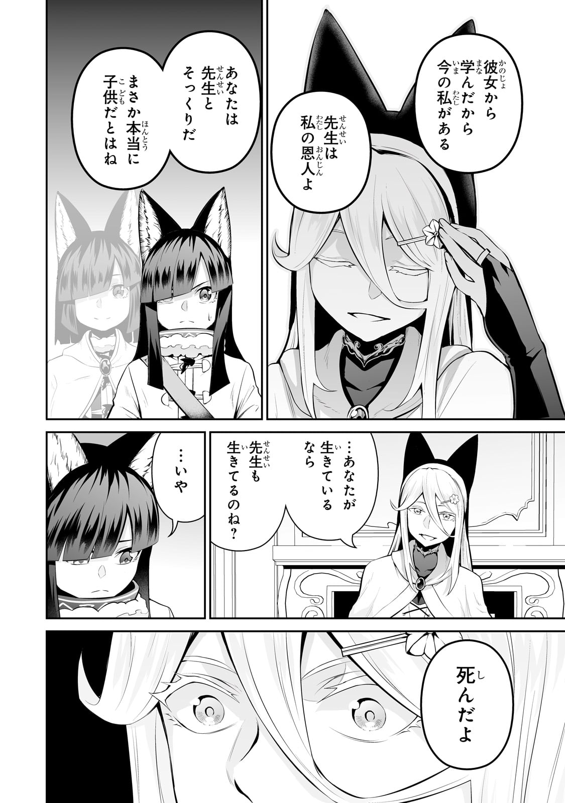 サラリーマンが異世界に行ったら四天王になった話 - 第83話 - Page 6