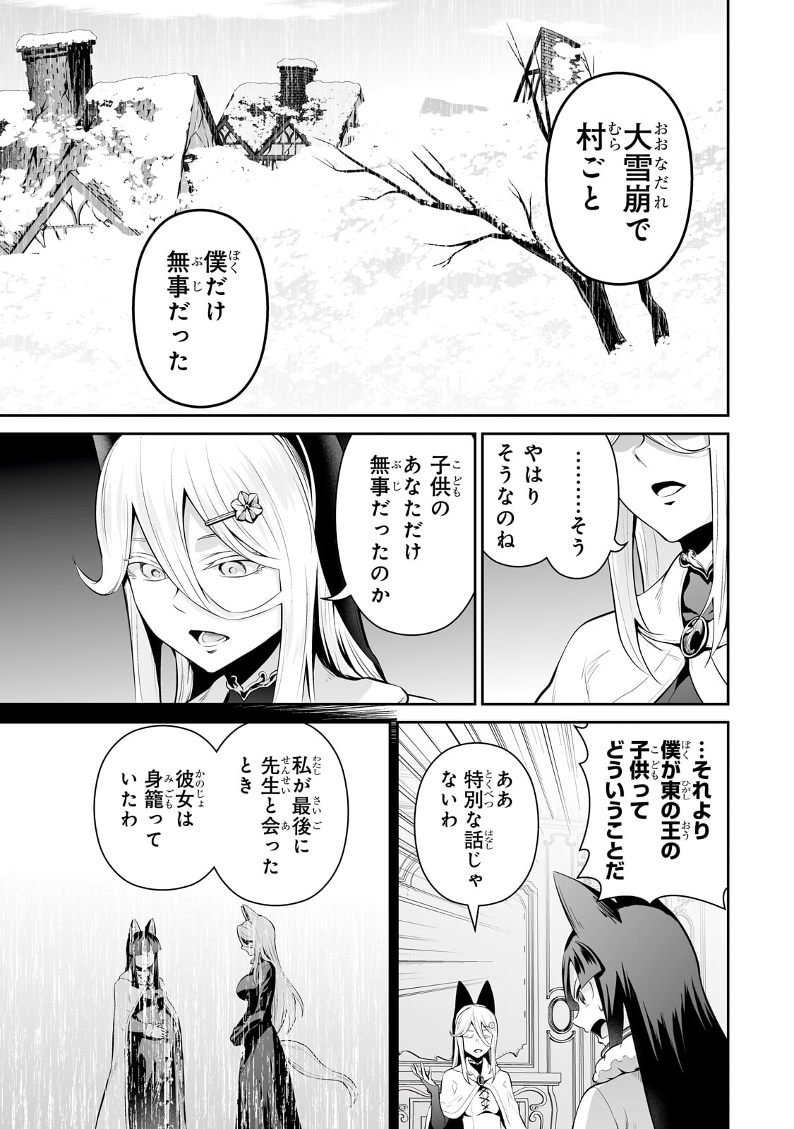 サラリーマンが異世界に行ったら四天王になった話 - 第83話 - Page 7