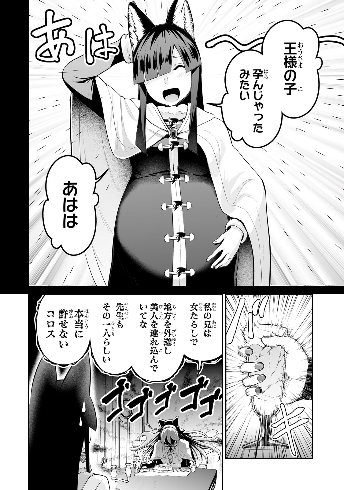 サラリーマンが異世界に行ったら四天王になった話 - 第83話 - Page 8