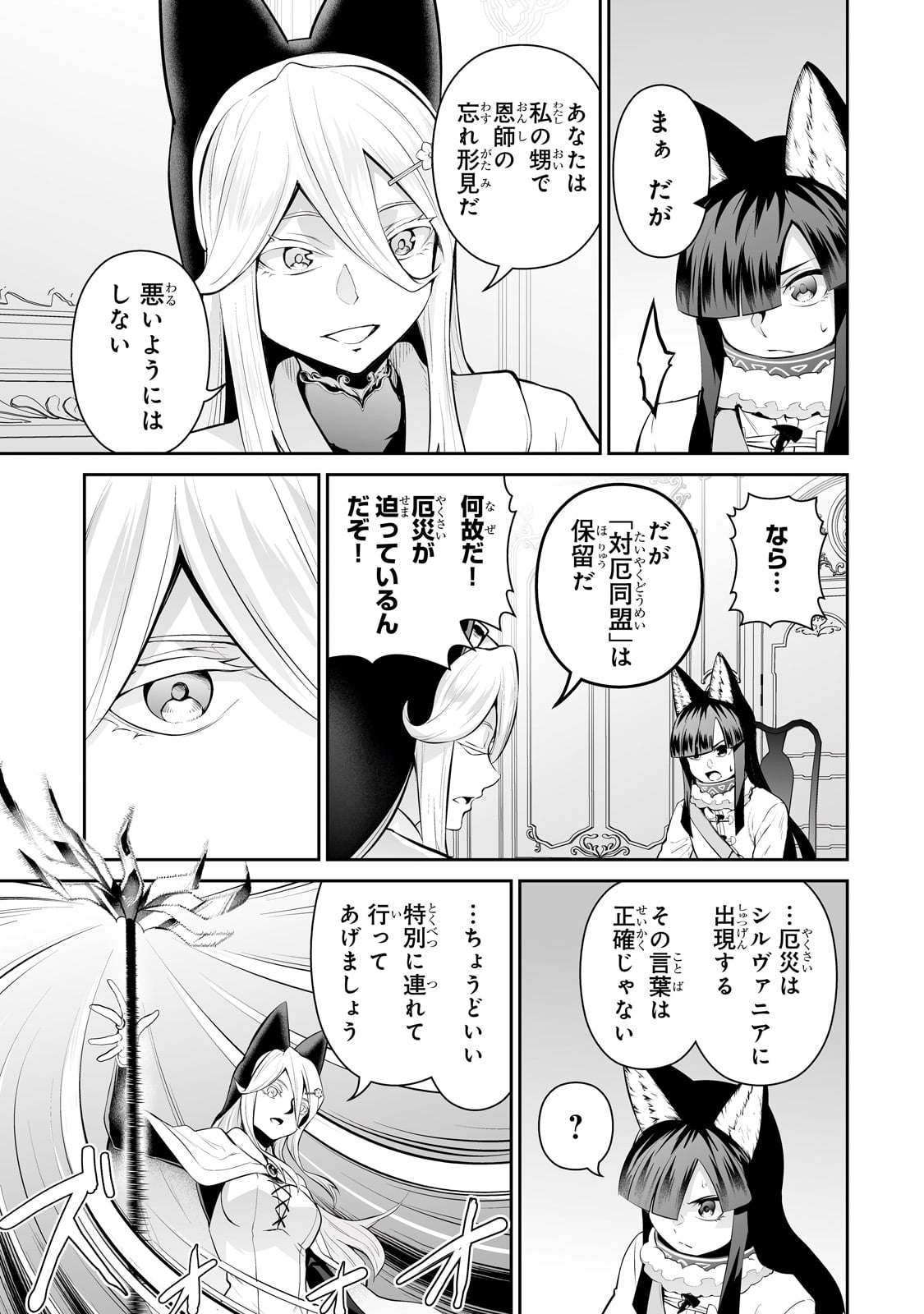 サラリーマンが異世界に行ったら四天王になった話 - 第83話 - Page 9